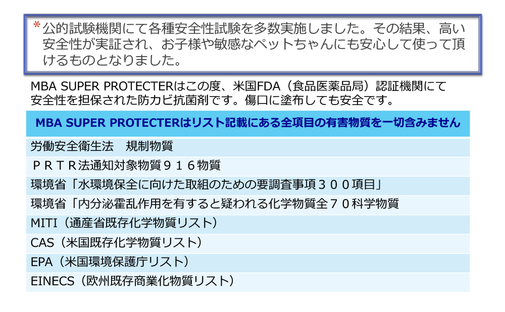 高い安全性を保持